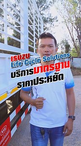 ✨ISUZU LIFE CYCLE SOLUTIONS ✨ บริการมาตรฐาน ราคาประหยัด 💰🚛 #KingofTrucks2024 #อีซูซุคิงออฟทรัคส์ #IsuzuKingofTrucks #ISUZULifeCycleSolutions2024 | ISUZU อีซูซุโค้วยู่ฮะ