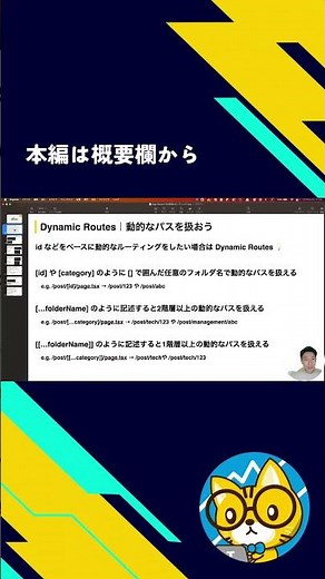 #03【日本一わかりやすい Next.js App Router 入門】特殊なルーティング（本編は概要欄から） #react #nextjs #エンジニア