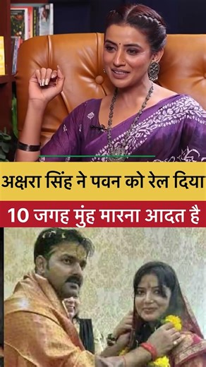 Akshara ne kya kah diya pawan singh ke bare me #trending #interview #viral #politics #pawansingh