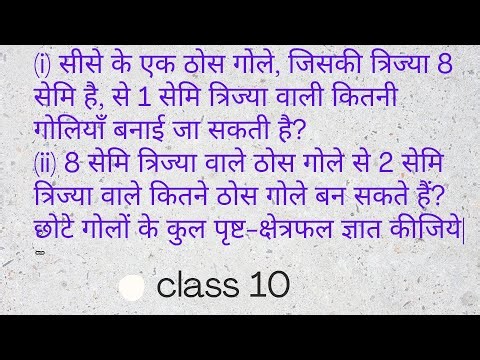 8cm गोले से कितनी 1cm की गोलियाँ? | आसान तरीका8cm गोले से 2cm के कितने गोले? |