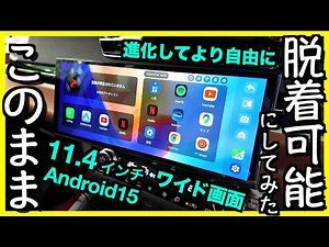 〓車内変身〓古い車が置くべき最新Androidナビはこれです【Screen AI | Ottocast】アウトランダーPHEVで脱着DIYしてみた｜オットキャスト スクリーンAI