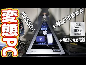 糞怪しい中華製品で自作パソコンを大改造してみた！