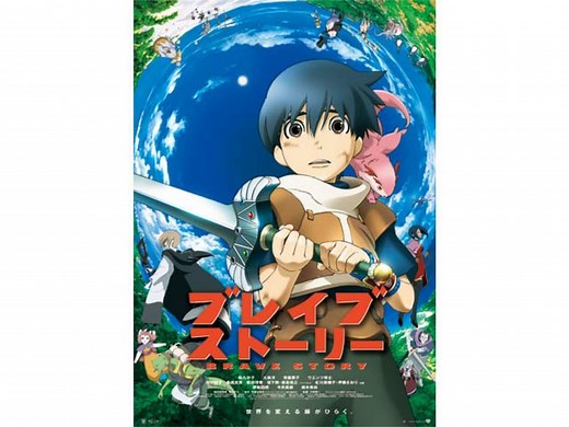 ブレイブ ストーリー (アニメ/2006年) | DMM TVで14日間無料体験