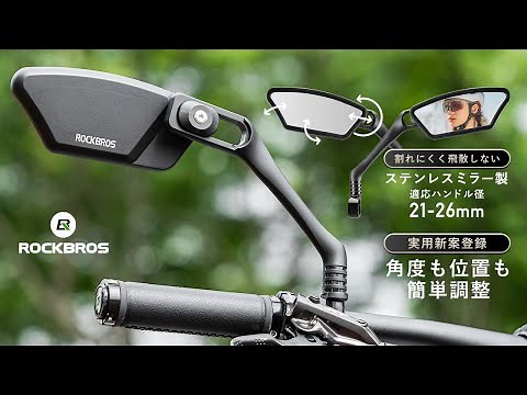 自転車 ミラー サイクルミラー バックミラー 鏡 広角 ワイド ハンドルバー取付 21〜26mm対応 後方 安全確認 ロードバイク クロスバイク 26210007001 ROCKBROS ロックブロス