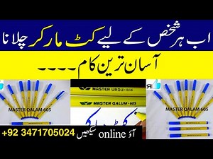 Marker use urdu handwriting||how to use cut marker in englisg #cutmarkertips#urduhandwritingstudio