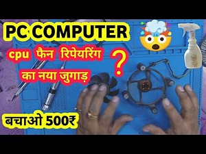 COMPUTER CPU FAN REPAIR KARNE KA TARIKA | HOW TO REPAIR PC FAN AT HOME |