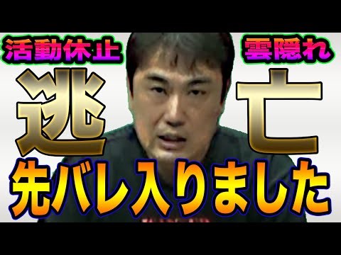 【懲戒】植松が逃げ出しました【WANTED】