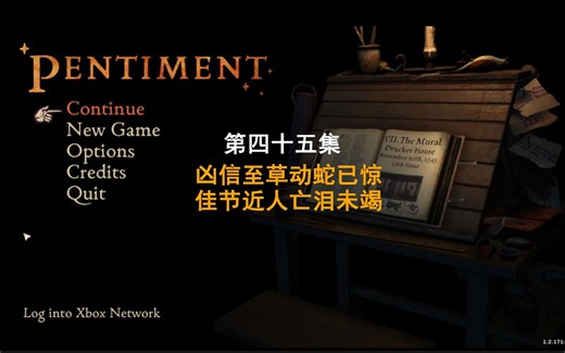 【游戏实况+翻译解说+唠嗑】pentiment (隐迹渐现) （45）"凶信至草动蛇已惊，佳节近人亡泪未竭"