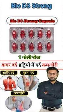 Bio D3 Strong Capsule | Weakness and bone pain 1 tablet daily 🤩 #vitamins #shorts