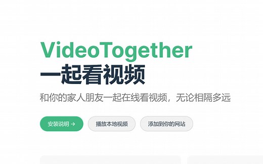 用 VideoTogether 插件与朋友一起观看 Emby 媒体库