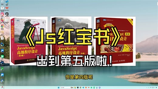 javascript红宝书出到第五版啦