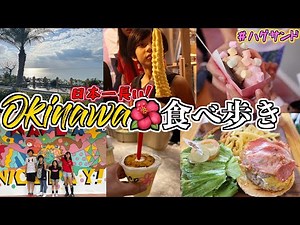 『Vlog』大家族子供７人と沖縄旅行3日目！アメリカンビレッジ食べ歩きでお腹パンパン