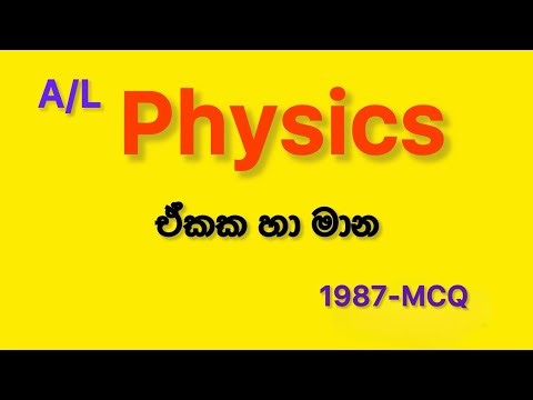Physics/ඒකක හා මාන/1987-MCQ/unite and dimension/#physicssinhala