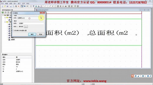 tekla培训教程完整版（周老师）-tekla教程从入门到精通-建模、开发、深化