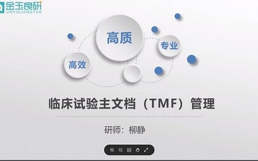 CTA专题 | 临床试验文档（TMF）管理