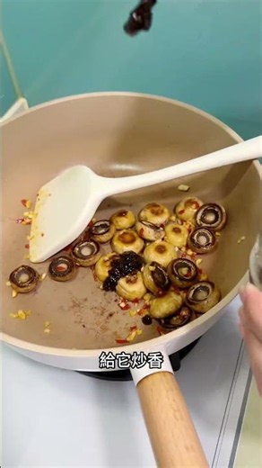 塔香金沙蘑菇 🍄‍🟫 | 蘑菇這樣做才好吃！