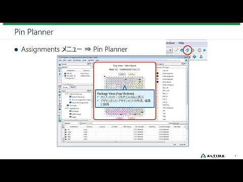 5-4_インテル® Quartus® Prime の基本操作～制約の設定 (ピン配置 etc.) ～