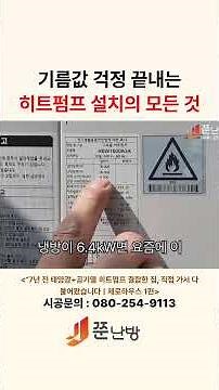 건식난방 히트펌프 설치 배관 2개면 끝납니다