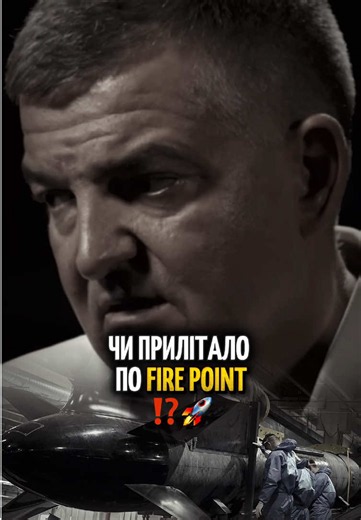 «Головне люди»🥺🫀 #штілерман #firepoint