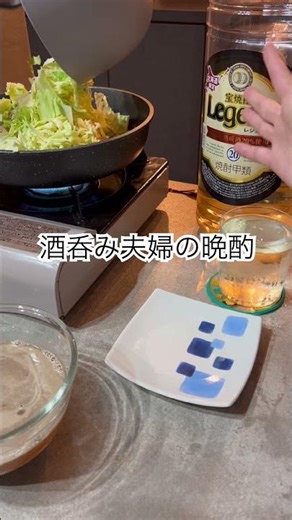 お家でもんじゃ楽しいよ！#酒呑み夫婦の晩酌#夫婦で晩酌日記#酒呑み#酒#夫婦#アテ#つまみ#料理#料理動画#ハイボール#焼酎#youtube切り抜き