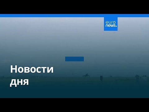 Новости дня | 3 сентября 2025 г. — вечерний выпуск