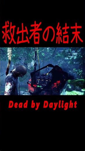 DbD #6 ＃ショート