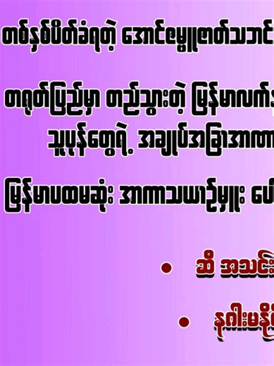 Kyaw Myo Min - ကျော်မျိုးမင်း 27. 2.2026 ( NPNews ) HD Version Part- 0035 တစ်နှစ်ပိတ်ခံရတဲ့ အောင်ဇမ္ဗူဇာတ်သဘင်အဖွဲ့၊ တရုတ်ပြည်မှာ တည်သွားတဲ့ မြန်မာလက်နက်ကိုင်သူပုန်တွေရဲ့အချုပ်အခြာအာဏာ၊ မြန်မာပထမဆုံး အာကာသယာဥ်မှူး ပေါ်လာတော့မလား၊ ဆီ အသင်းနဲ့ ရွှေအသင်းက (၅) ဦး အမှုဖွင့်ခံရ၊ နဂါးမနိုင် ညီမ မဲ တဲ့ NUG-PDF (၂၇-ဝ၂-၂ဝ၂၆) လစဉ်ကြေး ပေးသွင်းရန် နှင့် The Statesman ဂျာနယ်ဝယ်ယူရန် စုံစမ်းလိုပါက (မနက် ၉ နာရီ မှ ညနေ ၆ နာရီ)အတွင်းသာ ဆက်သွယ်ရန် ဖုန်း - 09-444681478 (Viber) #KyawMyoMin #ကျော်မျိုးမင်း #NPNews #