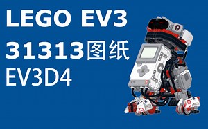 【LEGO】【EV3】【图纸】EV3D4