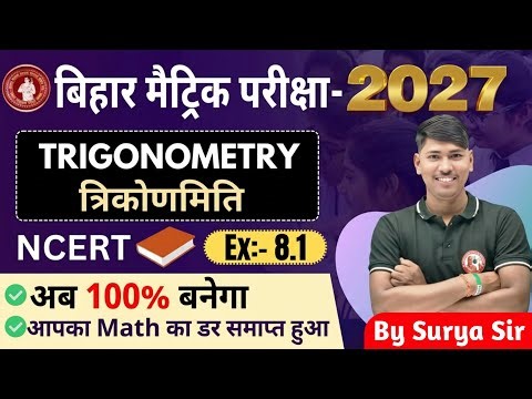 Bihar Board Class 10 Math Trigonometry Chapter | NCERT Ex 8.1 Full Solution | 2027 Board Exam