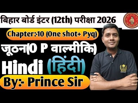 Bihar Board Class 12th Hindi Chapter-10 By Prince Sir