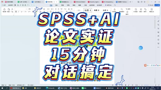 仗打完了，发枪了？SPSS AI小白直接搞定？