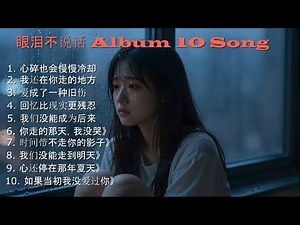 10 Sad Chinese Songs That Break Your Heart Emotional Playlish 2026