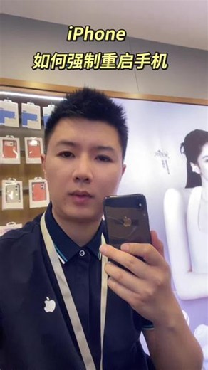 iPhone如何强制重启手机 iPhone如何强制重启手机#苹果专卖店服务 #数码产品
