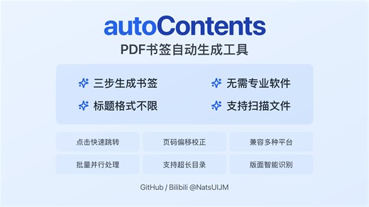 PDF目录一键生成工具autoContents使用教程