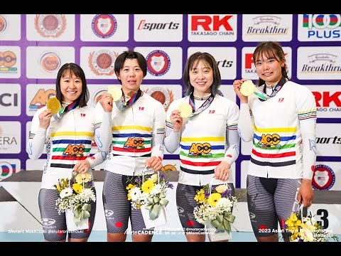 2023アジア選手権トラック 女子チームパシュート優勝 ハイライト【梶原悠未／池田瑞紀／内野艶和／垣田真穂】