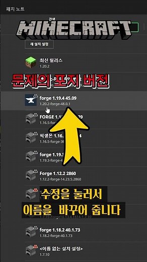 Things to check when installing Forge #Minecraft