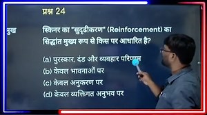 19K views · 258 reactions | CTET 2019 CDP Paper 1 & 2 Full Solution |...