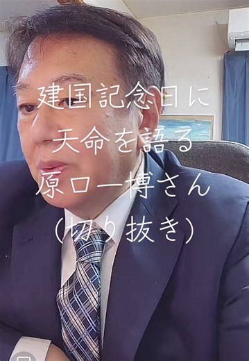 原口一博と建国記念日の意義