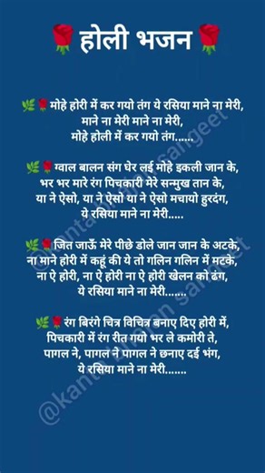 #मोहे होरी में कर गयो तंग ये#shorts#trending #bholenath#song#like#share#subscribe#bhajan#jaimatadi