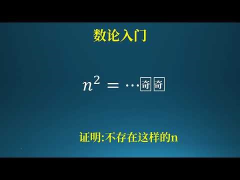 Introduction to number theory: Is there no perfect square number whose last two digits are odd?