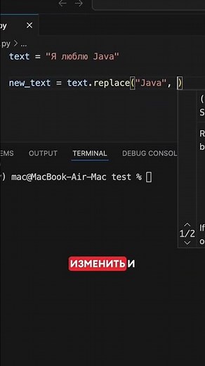 Не тратьте время! replace() в Python — лучший способ заменить слова!