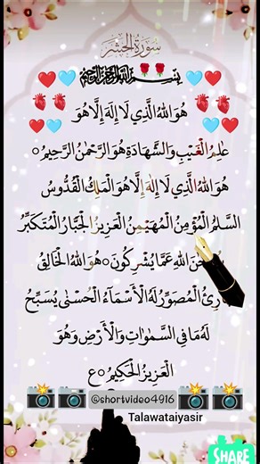 Surah Al-hashar 😭 Beautiful recitation last 2 aayat #egzonibrahimi #tilawat #surahhashar #shorts