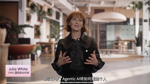 ：What's Next 活动精彩亮点：围绕Agents新能力重构工作方式