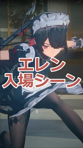 エレン 入場シーン ver1.5 アニメーション ゼンゼロ / Zenless Zone Zero Ellen Joe Entrance Animation