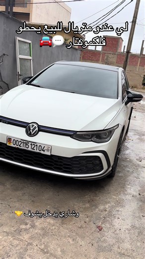 متريال للبيع في الجزائر 🤝🚘