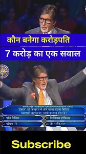 7 करोड़ का सवाल।।