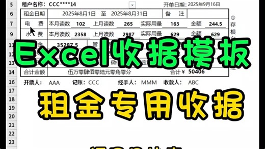 Excel租金专用收据自动化管理表格