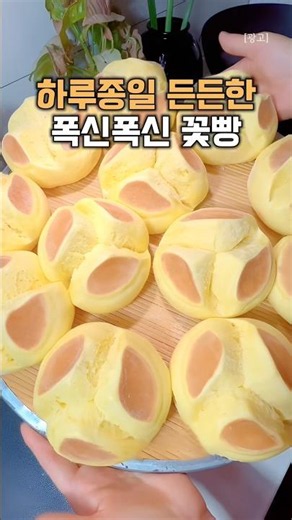 하루 종일 든든한 폭신폭신 꽃빵
