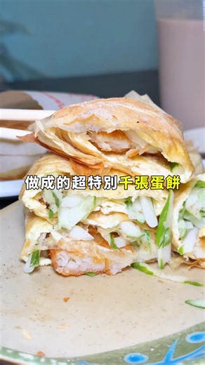 新竹美食推薦｜豆皮做成的千張紙蛋餅😍早餐清爽新選擇✨ #新竹 #新竹美食 #hsinchu #竹北美食 #竹北 #蛋餅