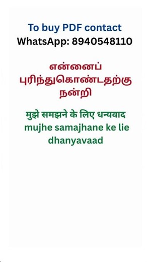 Tamil Vs Hindi Sentences | Learn Hindi through Tamil | Spoken Hindi in Tamil #tamiltohindi #shorts